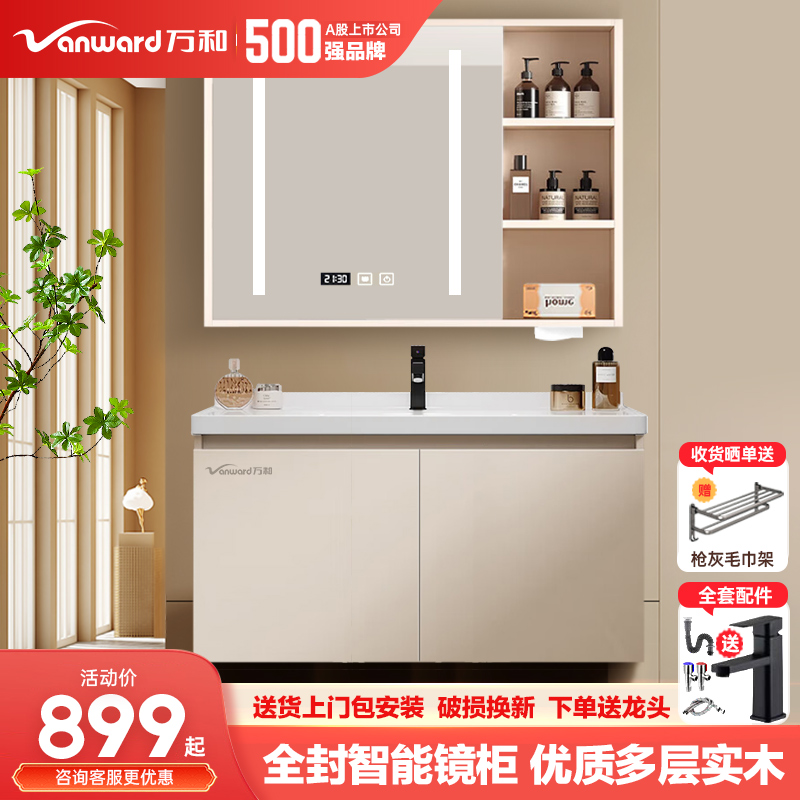 万和实木浴室柜组合陶瓷一体盆