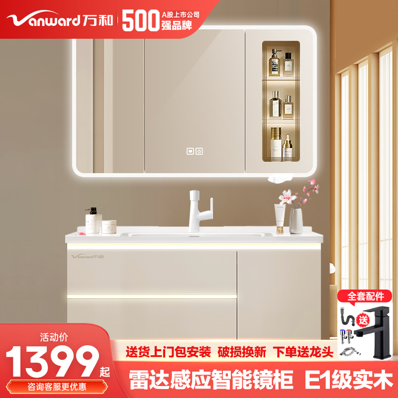 万和浴室柜组合陶瓷一体盆智能