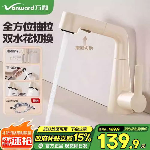 万和面盆抽拉式冷热水龙头卫生间浴室洗手池洗脸盆水龙头