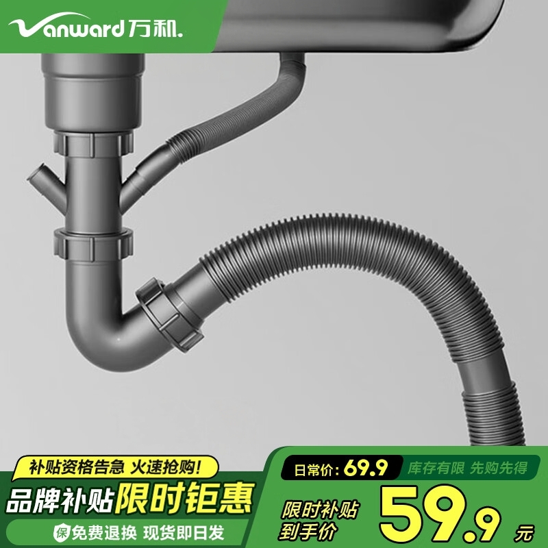 万和厨房洗菜盆下水管