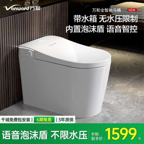 Vanward/万和智能顶配带水箱