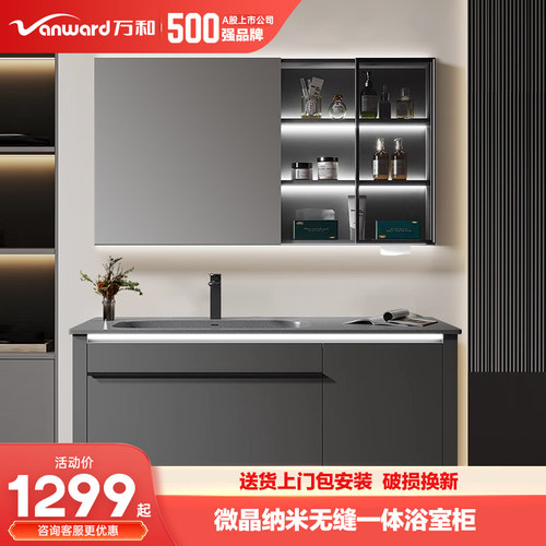 万和浴室柜组合微晶石洗手盆柜