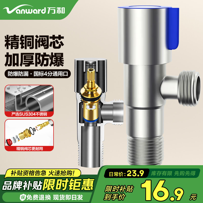 万和角阀304陶瓷阀芯开关防爆冷厨房热水快开三角阀4分接口止水阀