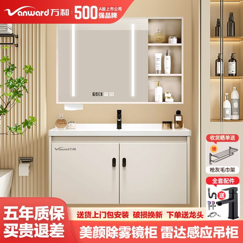 万和卫浴智能浴室柜奶油风一体陶瓷盆现代简约洗脸洗手盆柜洗漱台