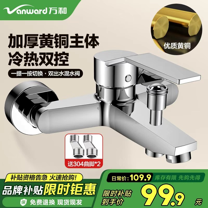 万和淋浴混水阀水龙头浴室浴缸双出水洗澡花洒冷热三联混水龙头