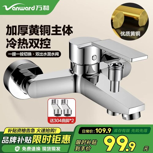 万和冷热双出水三联花洒龙头