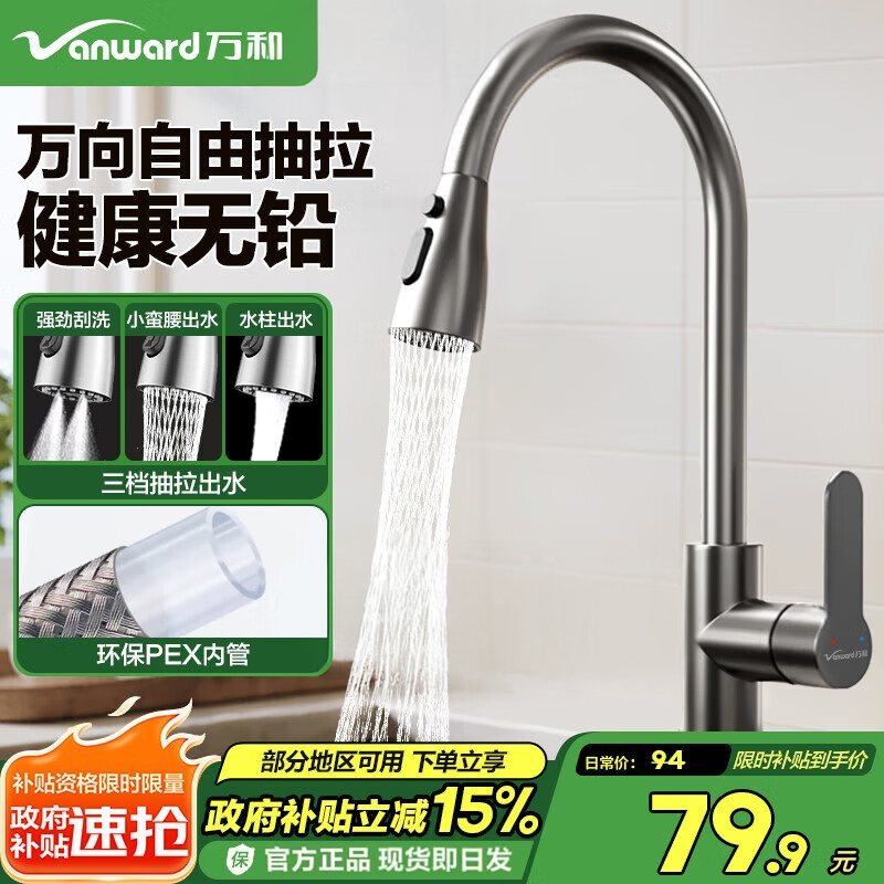 万和厨房水龙头冷热水两用