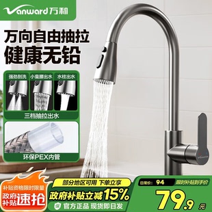 万和厨房水龙头洗菜盆冷热水两用全不锈钢三档抽拉式枪灰水槽龙头