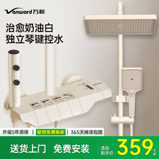 万和新款奶油风淋浴花洒套装家用卫生间淋浴器浴室恒温增压喷头
