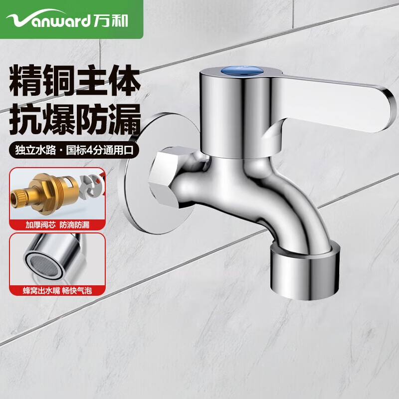 万和全铜4分螺纹拖把池龙头