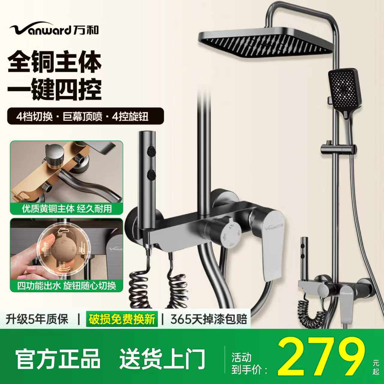 万和沐浴花洒套装增压喷头全铜主体简约家用增压淋浴冲凉恒温喷头