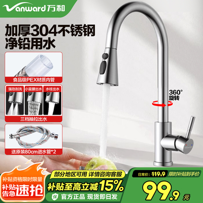 万和抽拉式304不锈钢水槽龙头