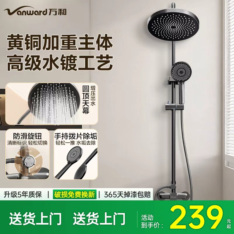 万和花洒黄铜加重主体花洒套装顶喷防滑旋钮除垢家用淋浴喷头套装