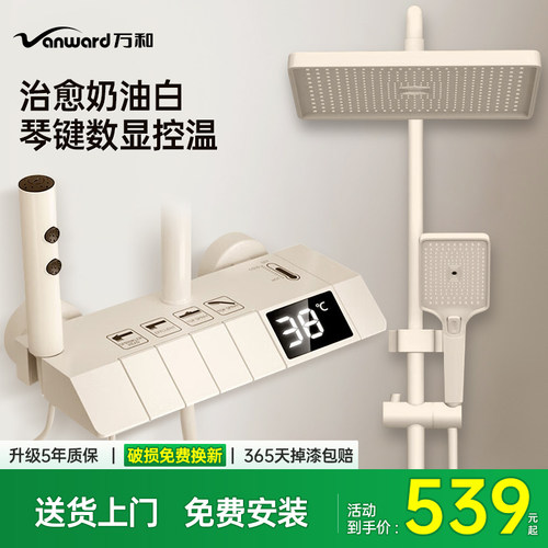 万和钢琴键全铜淋浴花洒套装