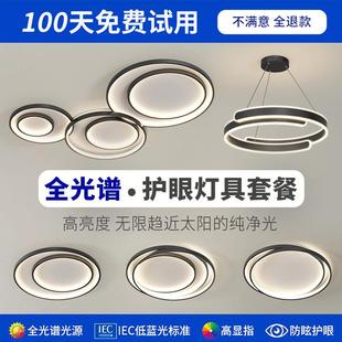 全光谱简约圆形客厅卧室餐厅吸顶灯LED护眼防蓝光全屋灯具套餐