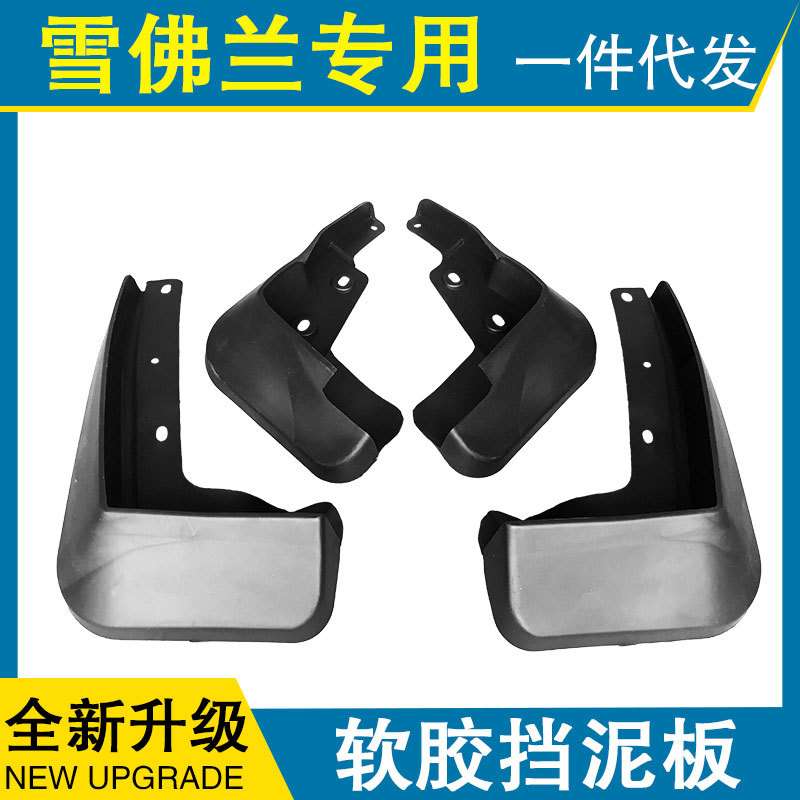 一件代发适用于雪佛兰英帕拉Impala科迈罗汽车轮胎挡泥板皮改装