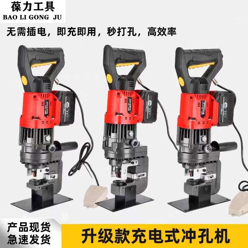锂电充电式角钢冲孔机MPL-20槽钢角铁光伏支架穿孔打眼机器便携式