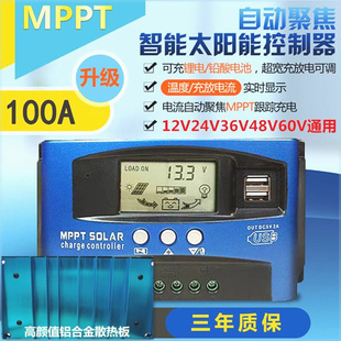 太阳能充电控制器12v24v36v48v60v100A铅锂通用家用光伏发电系统