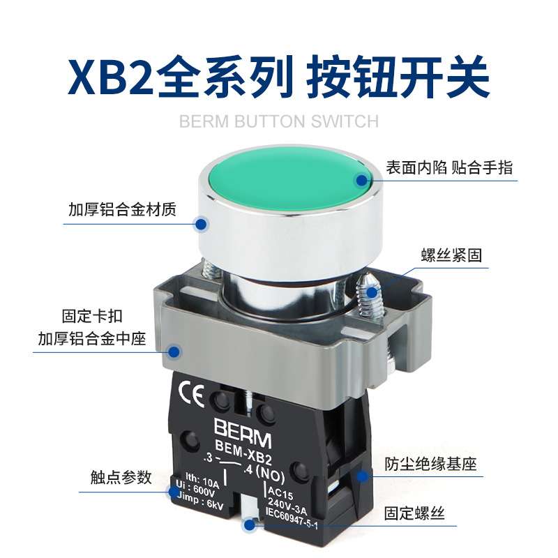 XB2平头急停蘑菇头旋钮钥匙按钮开关自复位自锁电源启动停止按压
