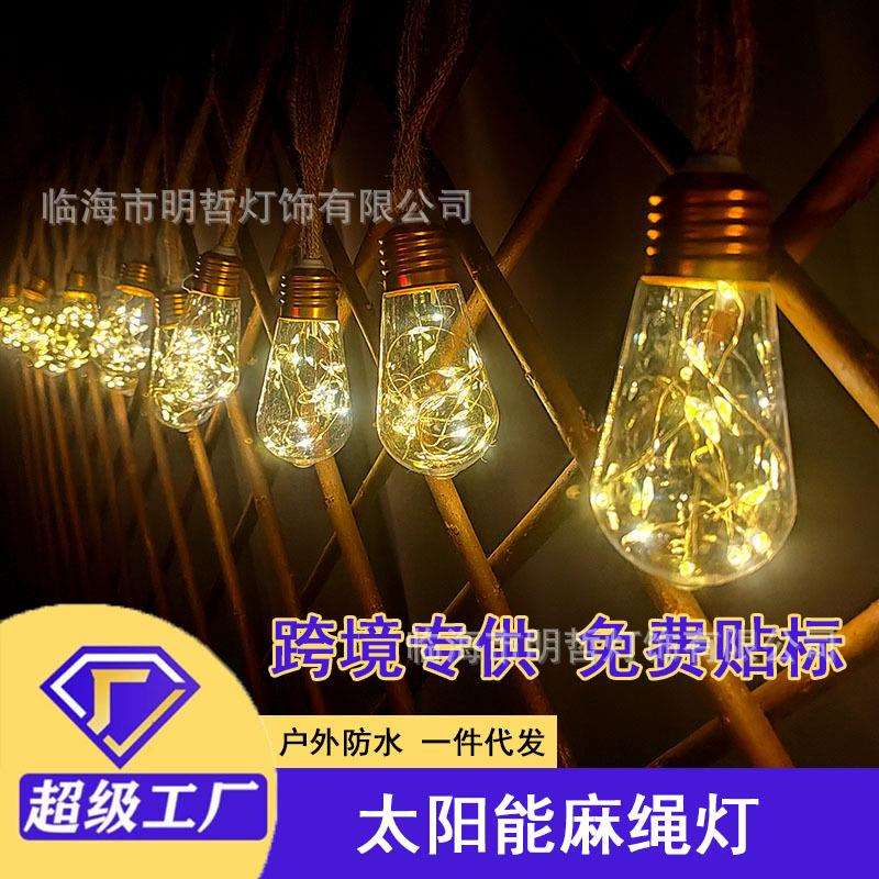 新款跨境太阳能麻绳灯串庭院铜线灯户外防水露营圣诞民宿装饰灯