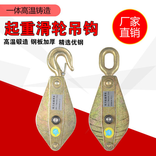 新品起重滑轮吊钩起重滑车t钢丝绳升降吊环铁质滑轮单轮定滑轮电