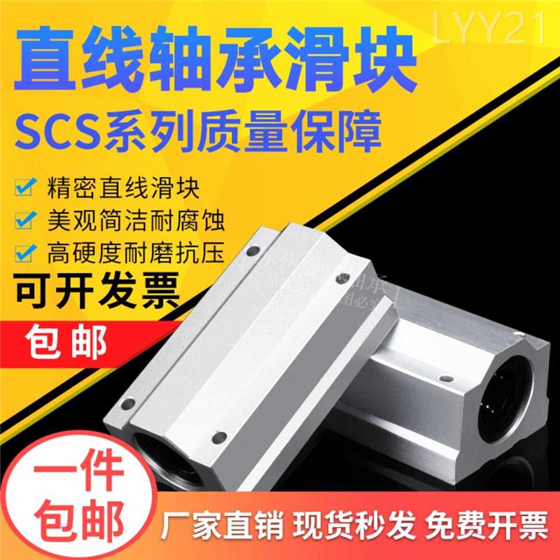 加长箱式直线滑块轴承SCS8 10 12 13 16 20 25 30 35 40 50 60LUU-封面