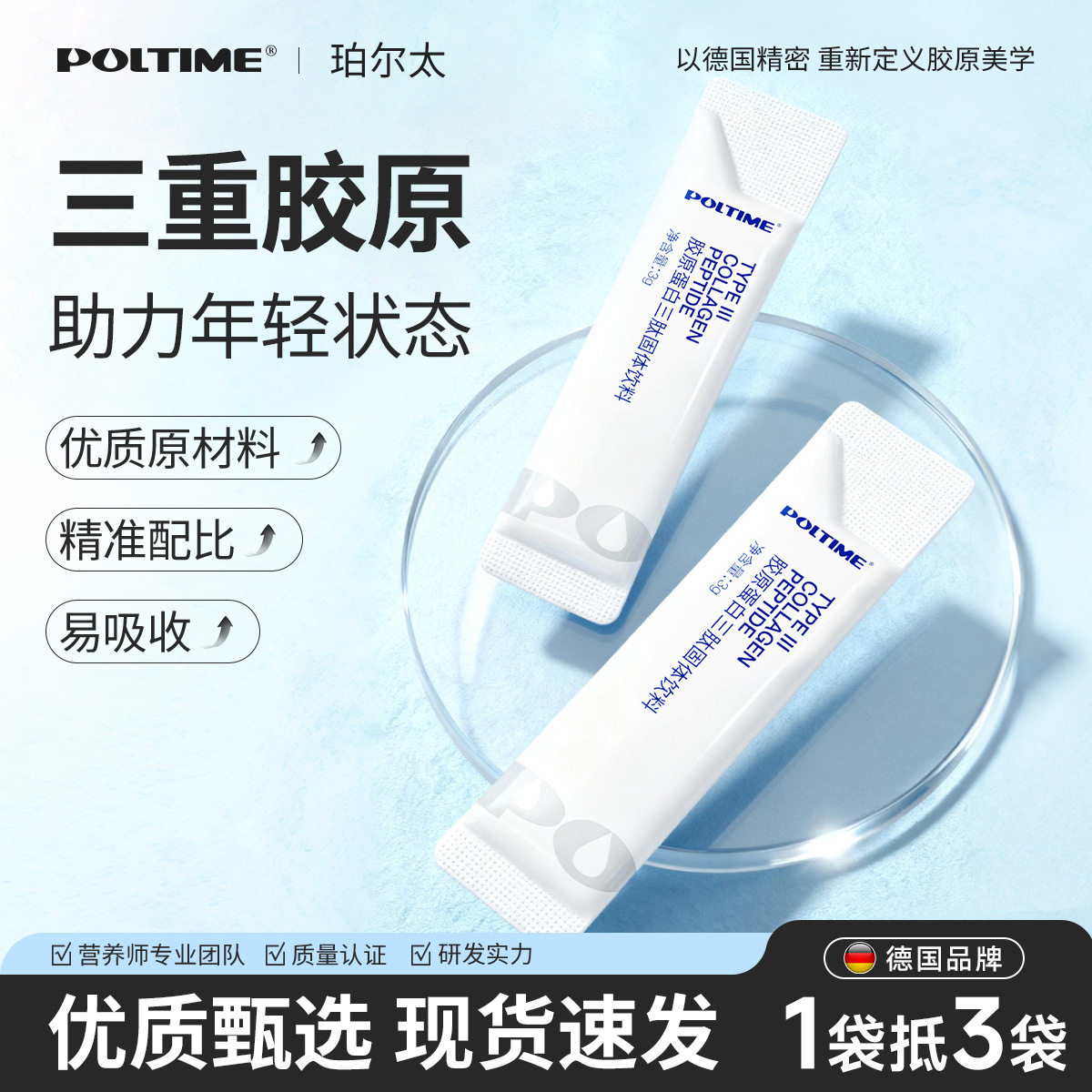 【弹性蛋白】德国胶原蛋白肽三型保健品饮品
