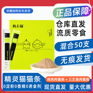 精灵猫猫零食猫条50支整箱互动补水罐头幼猫成猫拌粮零食肉酱包条