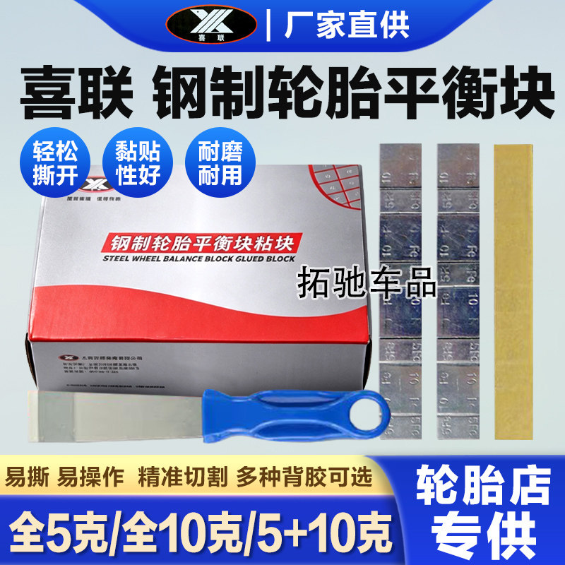 喜联平衡块钢制铅块5g/10g