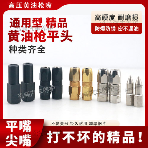 黄油枪头防爆防漏防锈