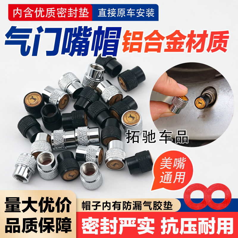 铝合金汽车气门嘴帽真空胎通用