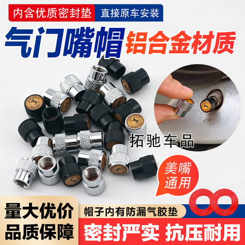 铝合金汽车气门嘴帽真空胎通用