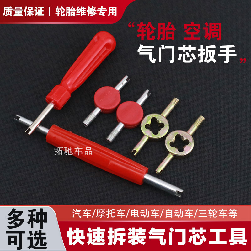 汽车摩托车红柄单头气门芯扳手