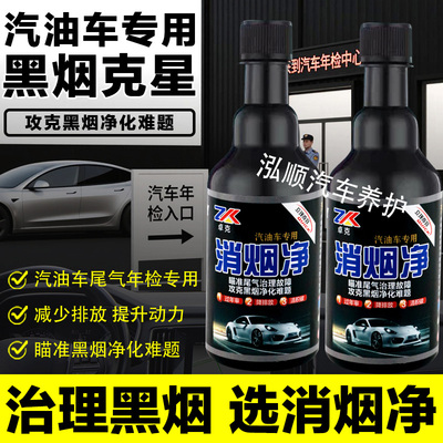 汽油车黑烟克星验车超标除烟剂
