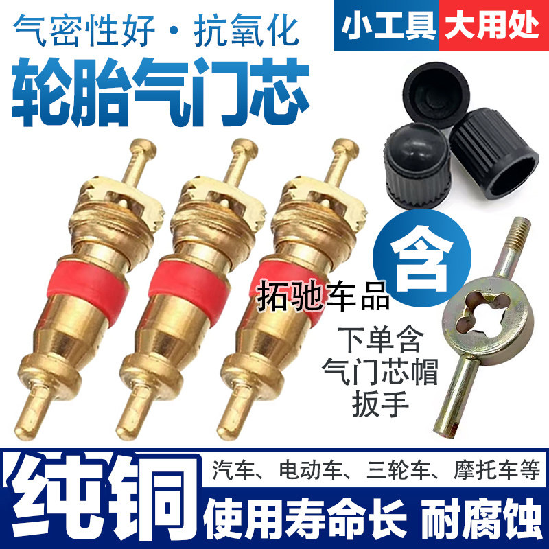铜气门芯气门嘴帽扳手通用