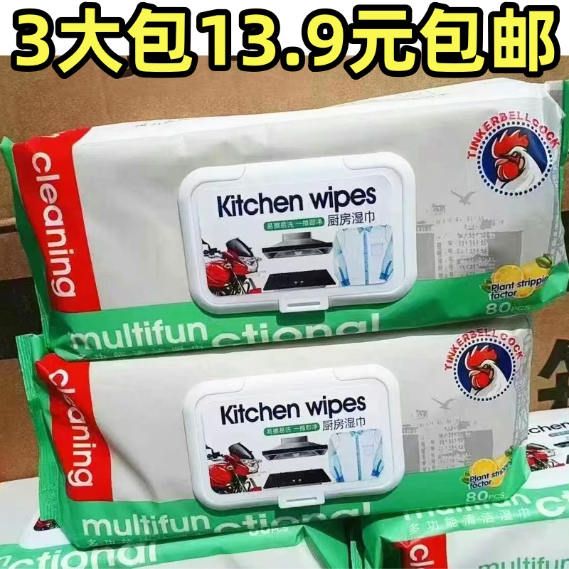 3包大公鸡超大包厨房湿巾去油去污家用油烟机清洁湿纸巾一擦净