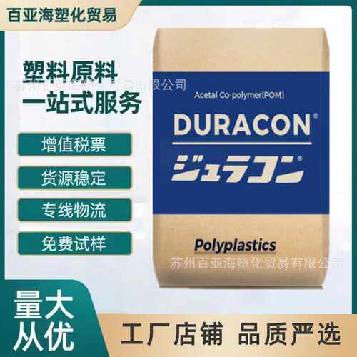 POM南通宝泰菱 M90-44汽车零部件聚甲醛高刚性高强度塑胶 现货