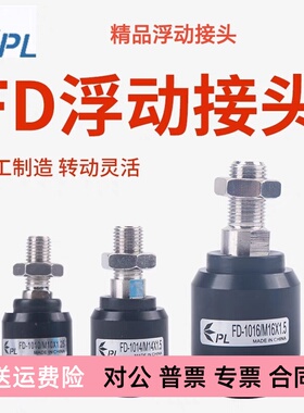 品力气动M8*1.25气缸FD1010/FD1008浮动接头FD1006万向M6*1  M14