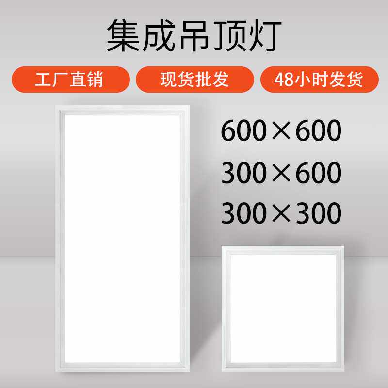 LED平板灯面板灯厨房卫生间天花铝扣板灯300300集成吊顶灯