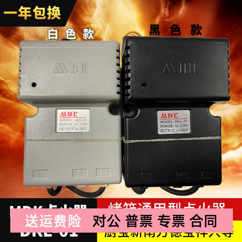 推荐mdk燃气烤箱脉冲点火器dkl-01通用型烤箱打火器glc-kxb8现货