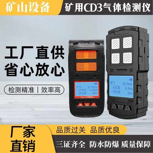 矿用CD3报警仪 氧气一氧化碳二氧化氮测定器 三合一气体检测仪