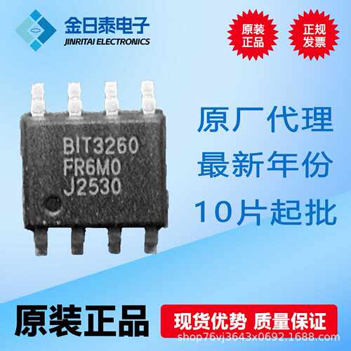 热销硕颉电源芯片BIT3260 背光电源管理芯片 封装SOP-8 现货