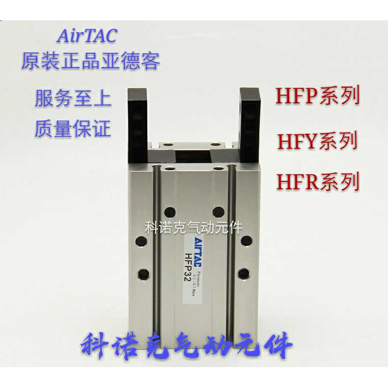 正品AirTAC亚德客HFP/HFY/HFR×10×16×20×