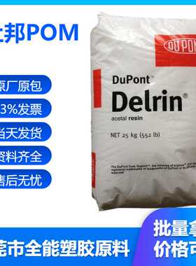 美国杜邦黑色原厂原包聚甲醛高刚性铁氟龙500CL BK601超耐磨POM