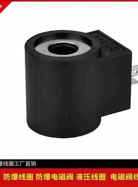 星宇电子自营生产13373 AC220V内孔13长度37三叉式插装阀液压线圈