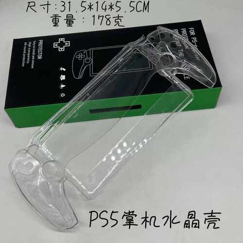 适用于新款PS5portal掌机水晶保护壳防滑电竞手游串流设备配件