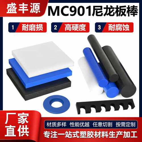 MC901尼龙板耐磨蓝色尼龙棒PA66方块 白色1010黑色PA6+GF30聚酰胺