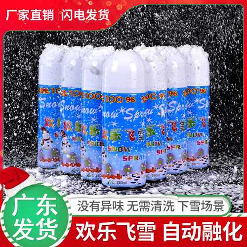 白色飞雪仿真雪花片喷雪彩带泡沫手持喷喷雾圣诞节结婚庆直销