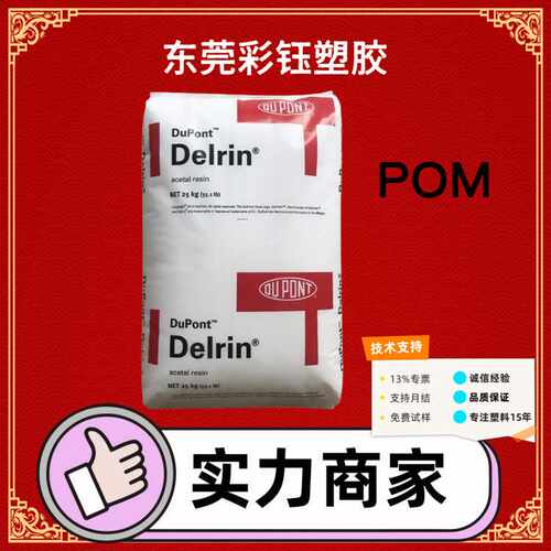 POM美国新材料527UV耐候级光稳定低磨耗耐候汽车领域内部零件内饰