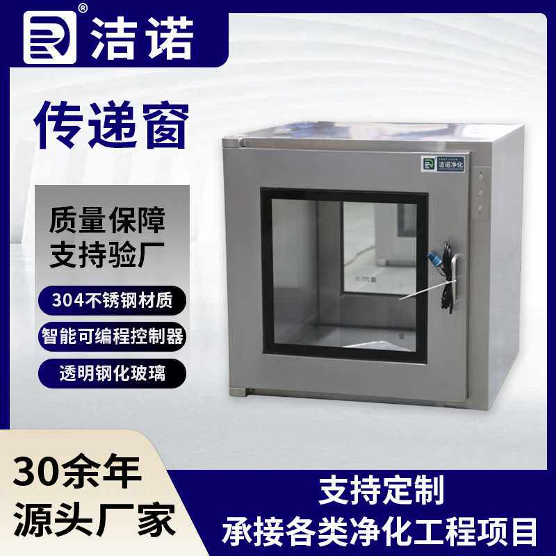无尘车间紫外线杀菌传递窗 电子互锁304/201不锈钢传递窗
